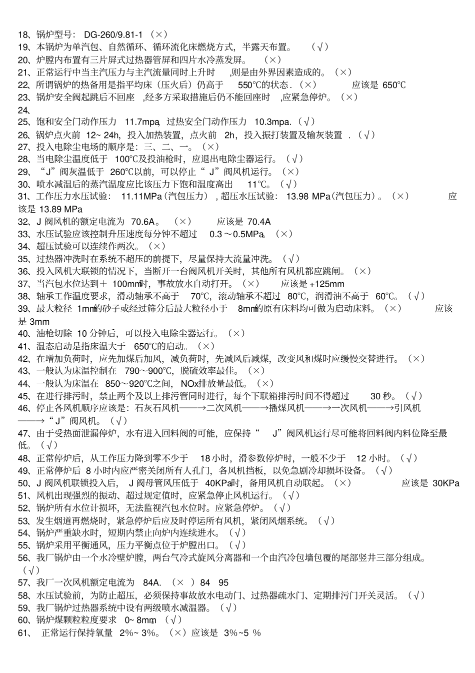 锅炉考试题库_第3页