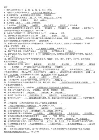 锅炉考试题库