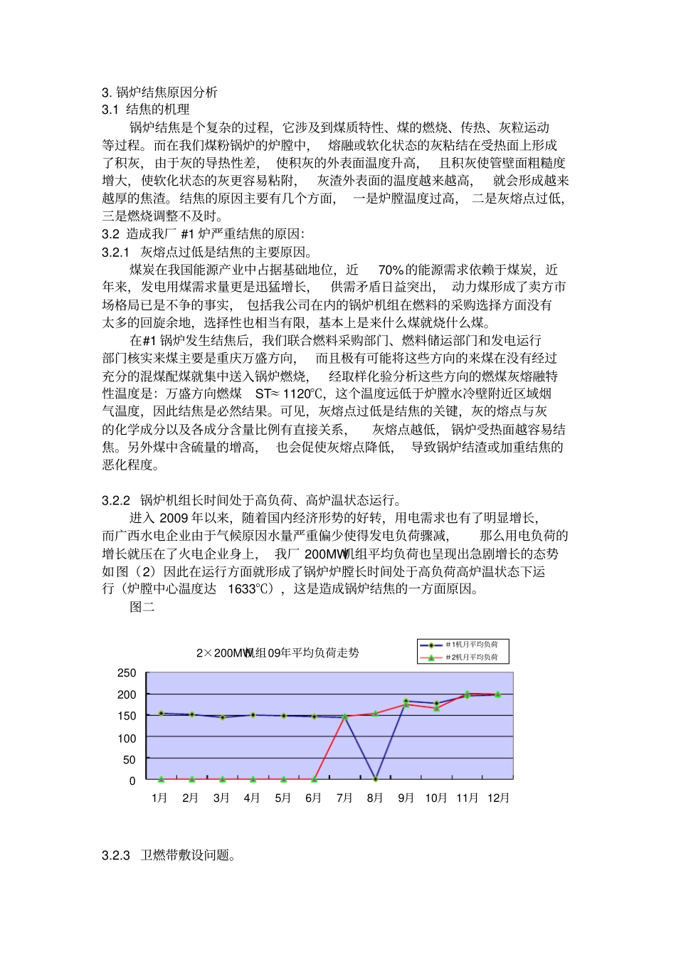 锅炉结焦原因分析、打焦措施及方法_第3页