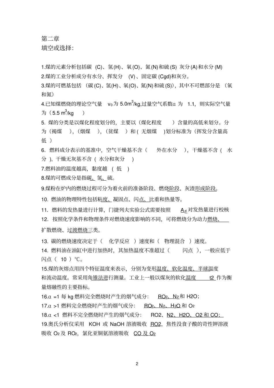 锅炉课后答案_第2页