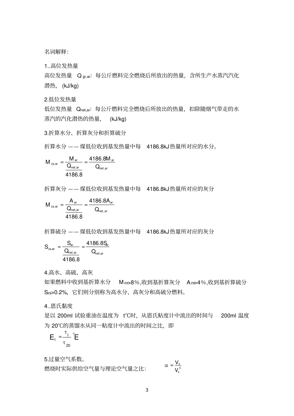 锅炉课后答案_第3页