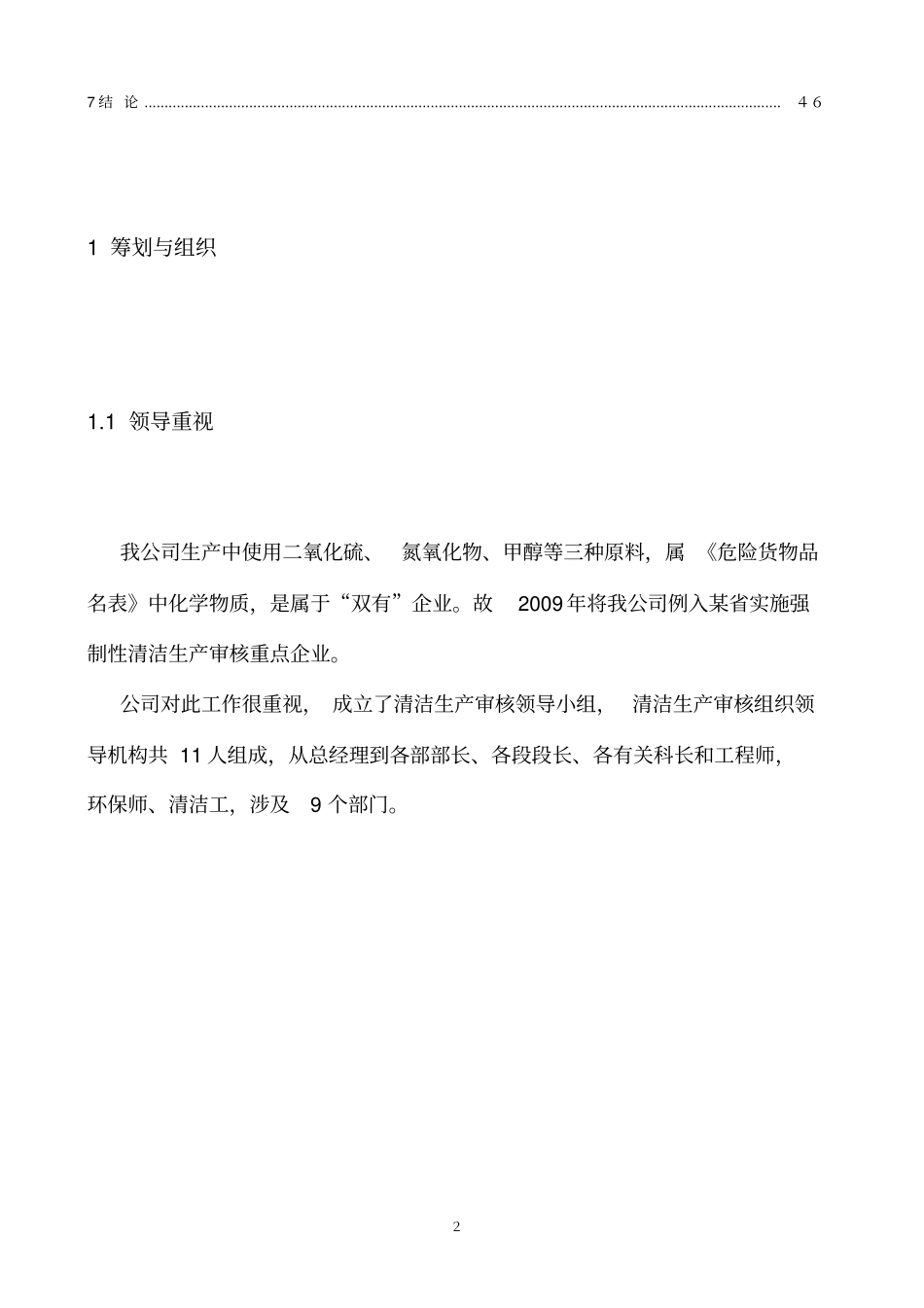 锅炉清洁生产审核报告讲解_第2页