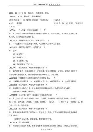 锅炉辅机检修-简答题讲解