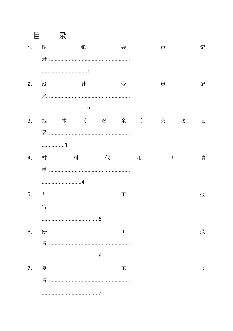 锅炉质量控制表卡_第1页