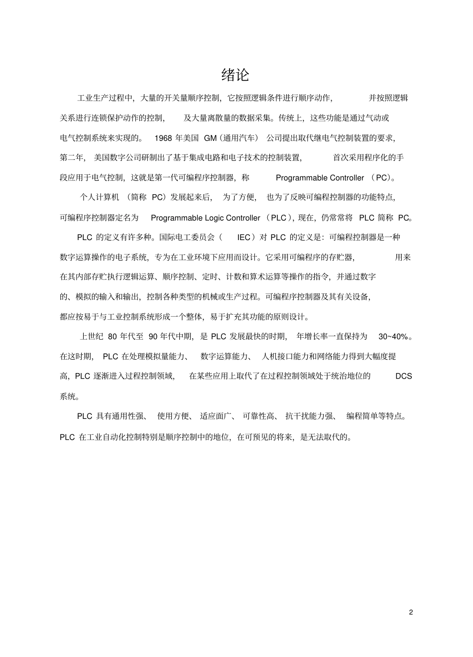 锅炉车间输煤机组控制_第2页