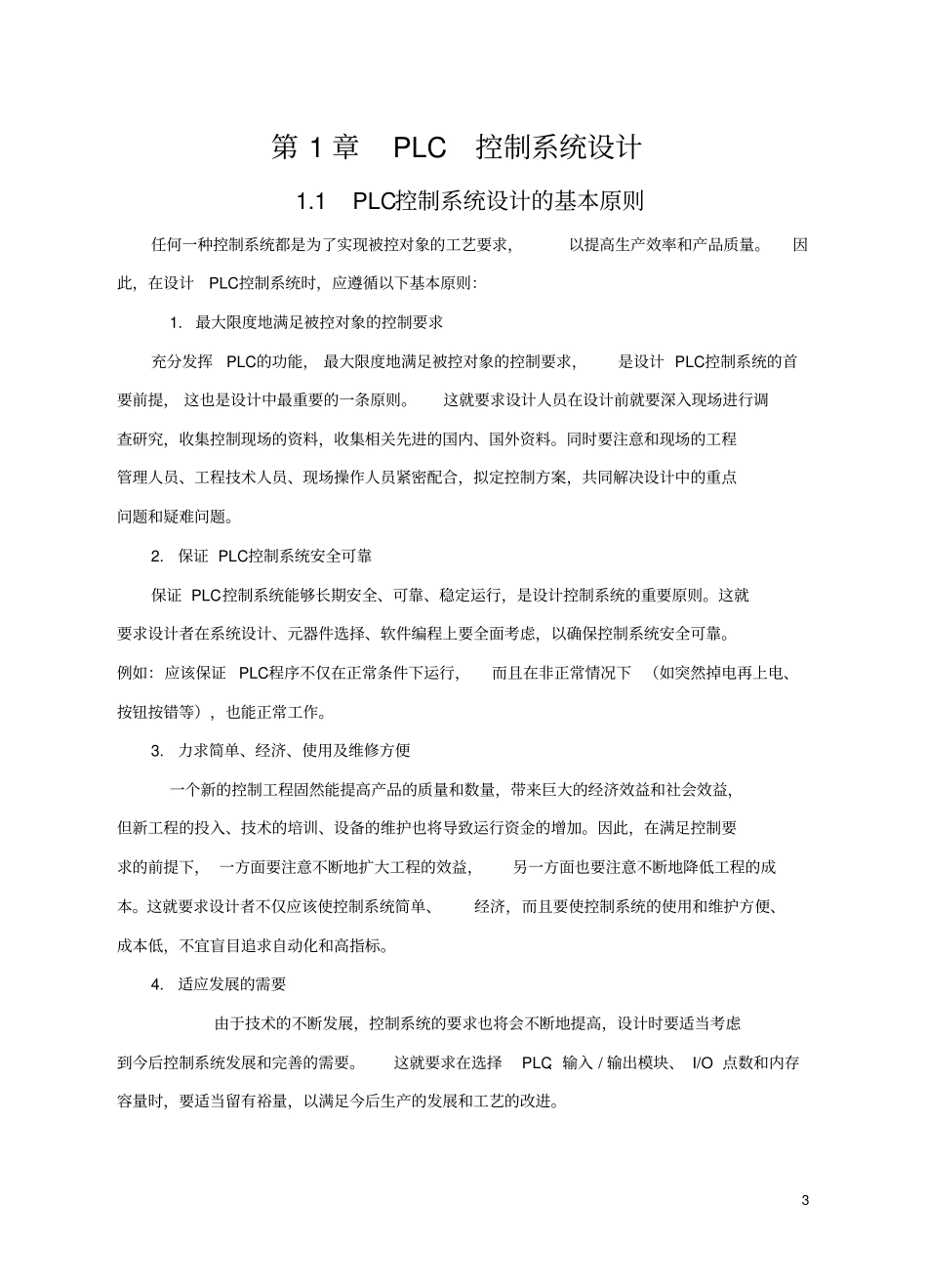 锅炉车间输煤机组控制_第3页