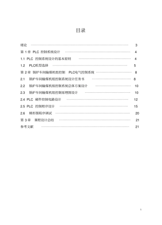 锅炉车间输煤机组控制