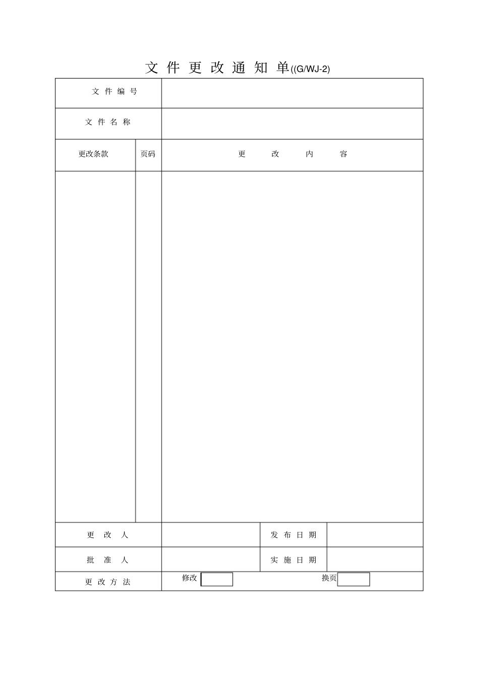 锅炉质量记录表格_第2页