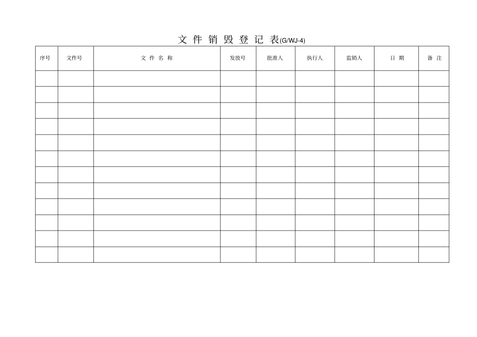 锅炉质量记录表格_第3页