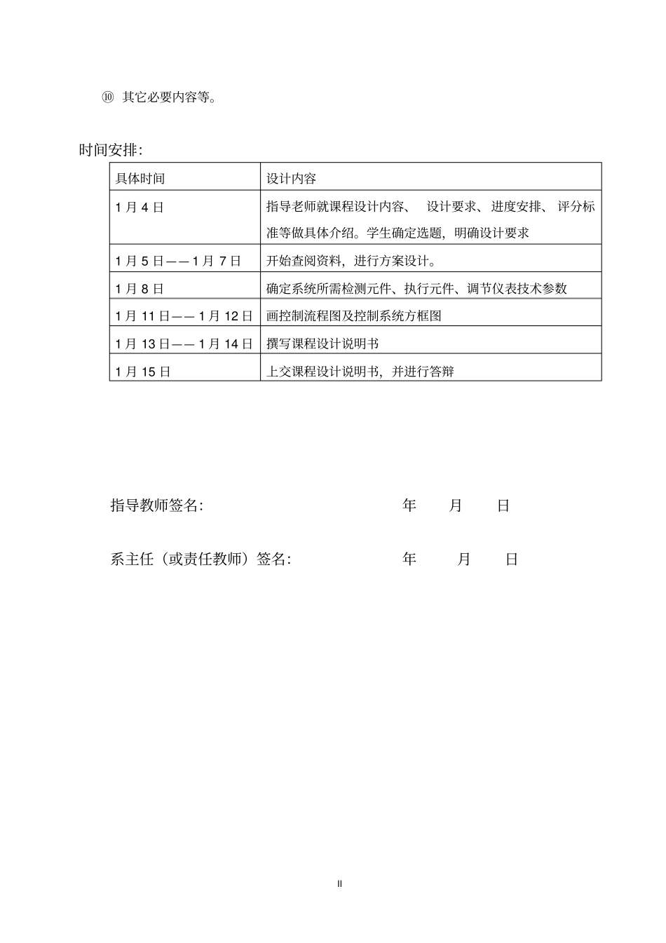 锅炉过热蒸汽温度控制系统设计_第2页