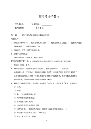 锅炉过热蒸汽温度控制系统设计