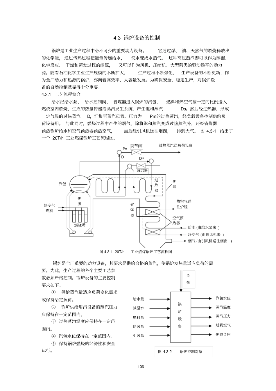 锅炉设备的控制_第1页