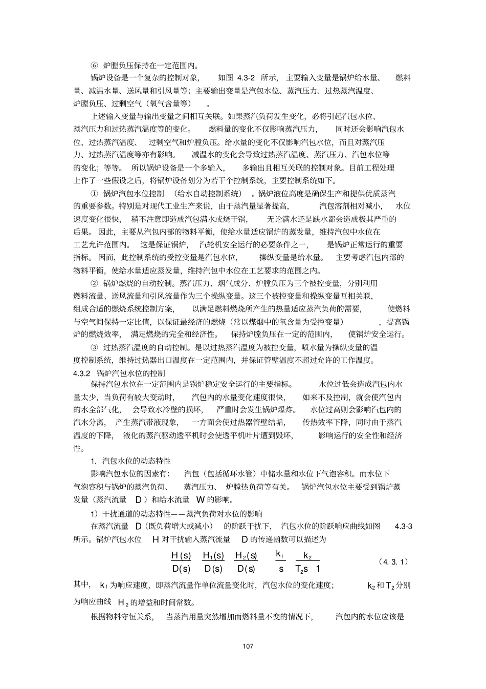 锅炉设备的控制_第2页