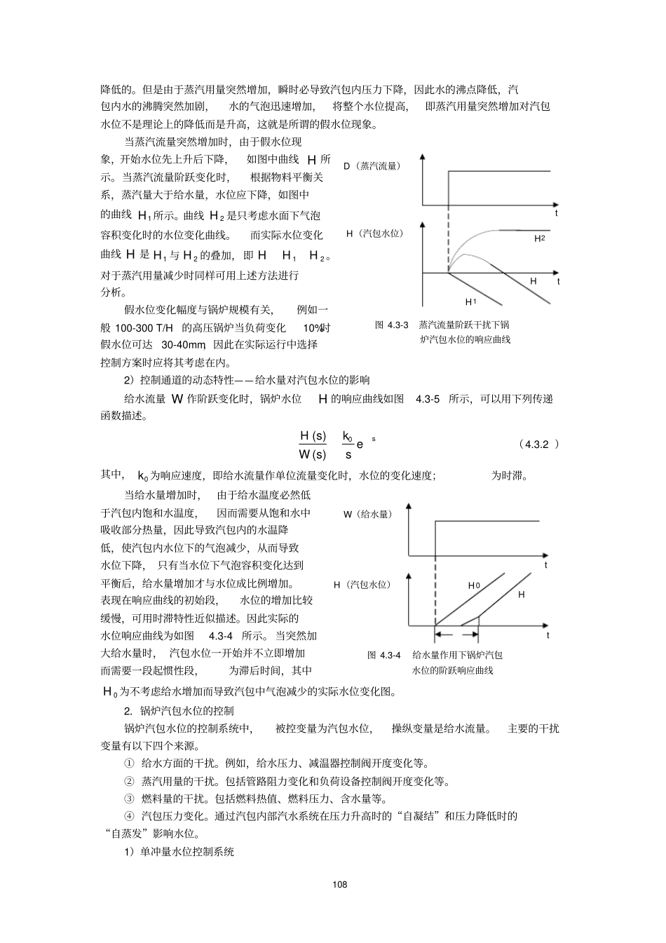 锅炉设备的控制_第3页