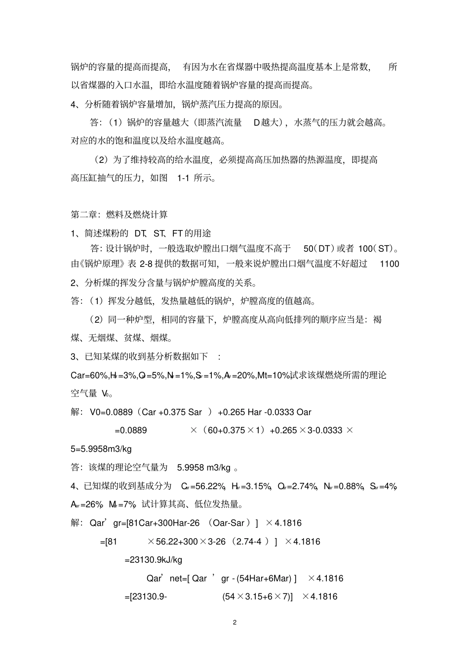 锅炉题和答案_第2页