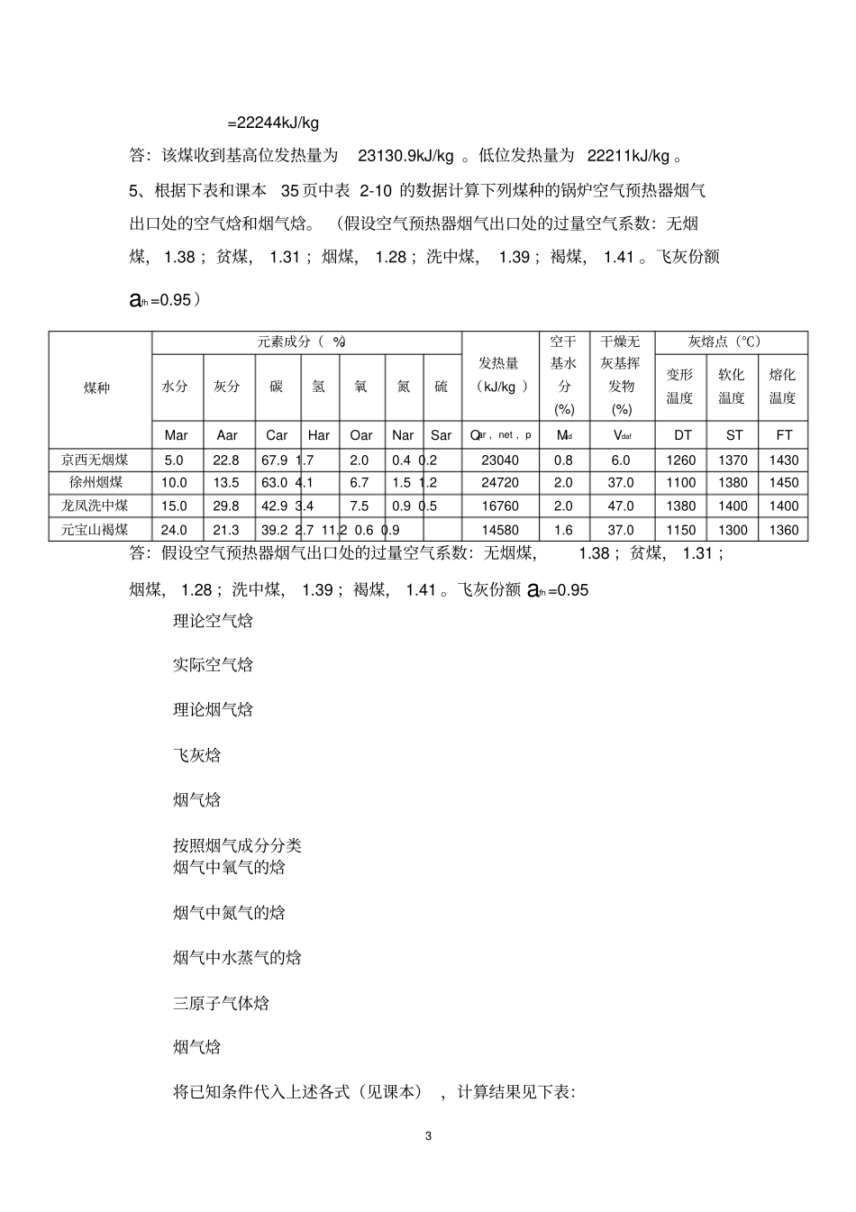 锅炉题和答案_第3页