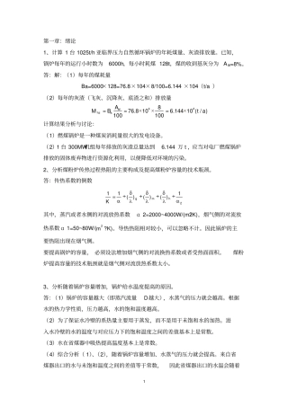 锅炉题和答案