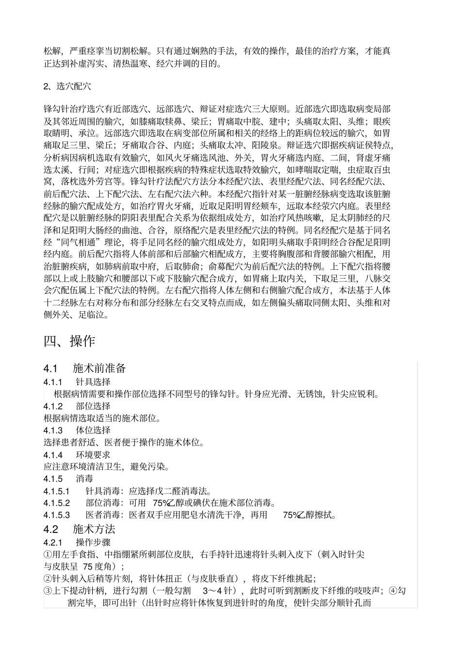 锋钩针操作规范_第2页
