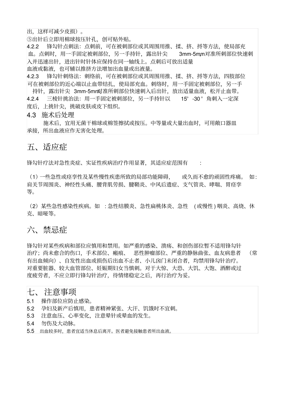 锋钩针操作规范_第3页