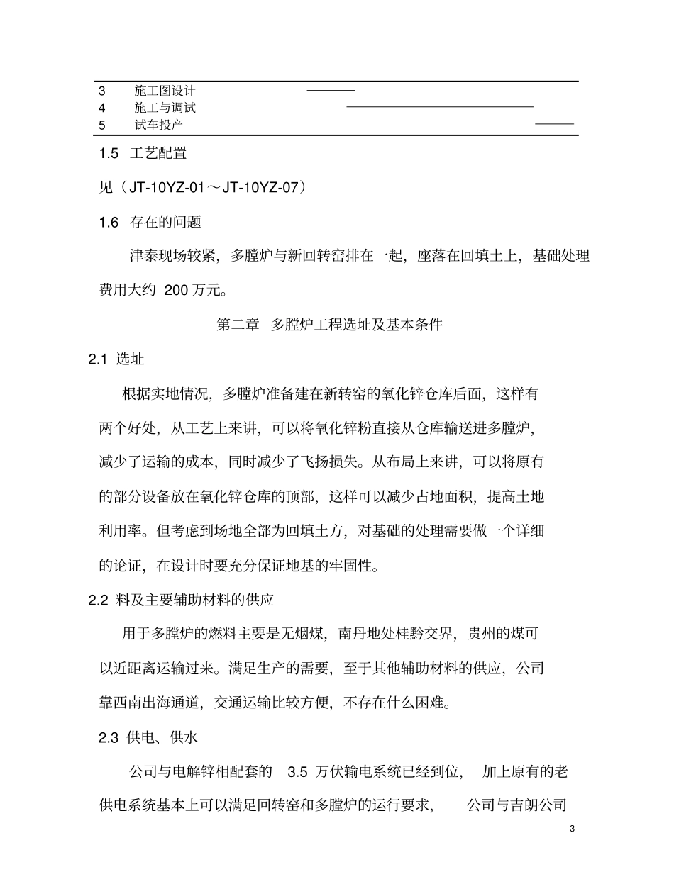 锌冶炼多膛炉可行性报_第3页