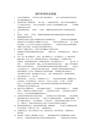 锅炉防寒防冻措施
