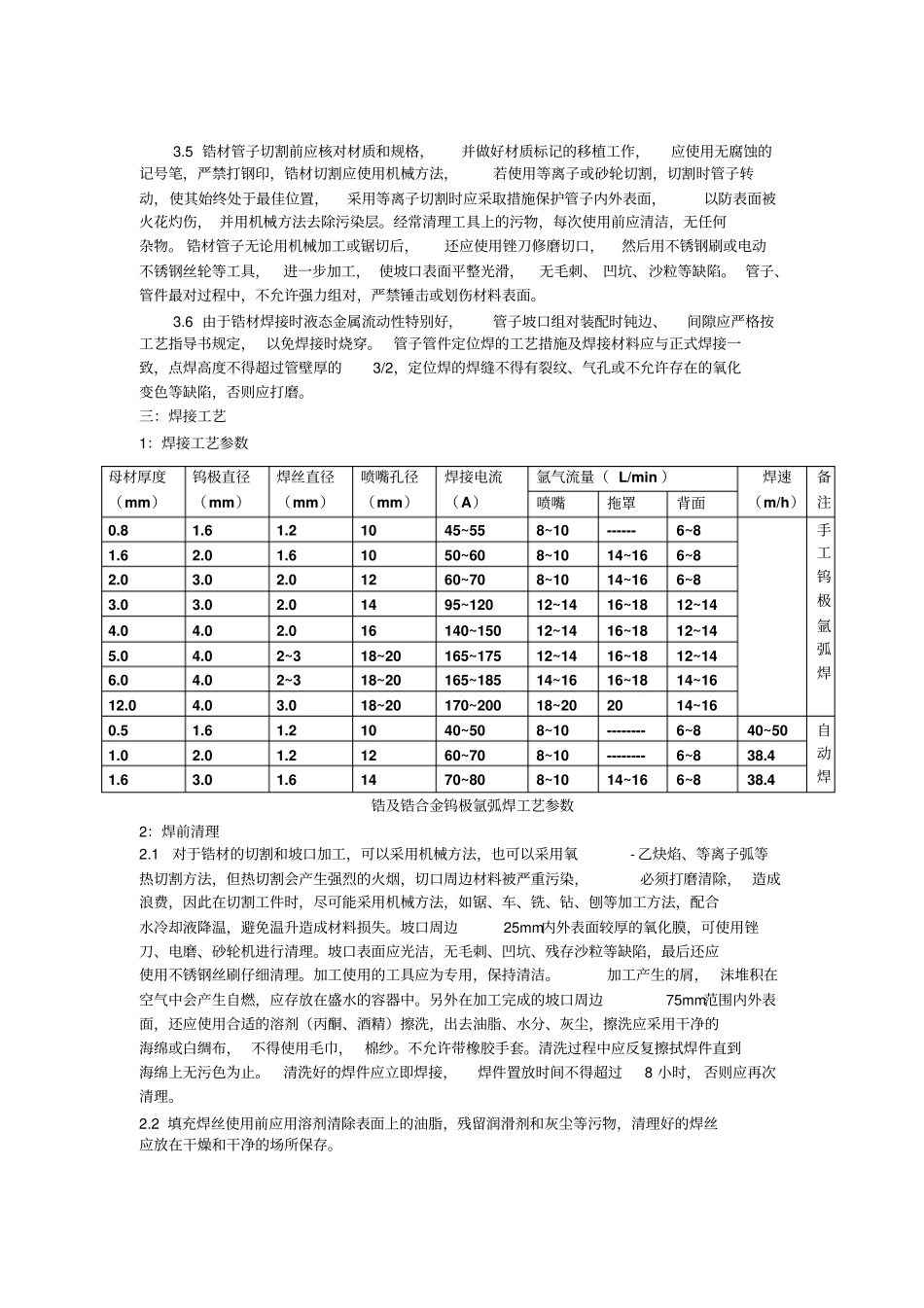 锆材的焊接及现场实用报告_第3页