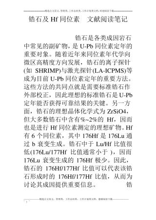 锆石及Hf同位素文献阅读笔记
