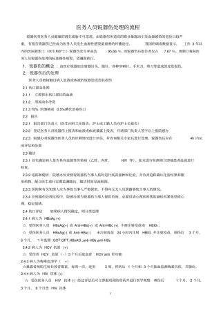 锐器伤处置流程