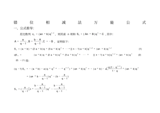 错位相减法万能公式