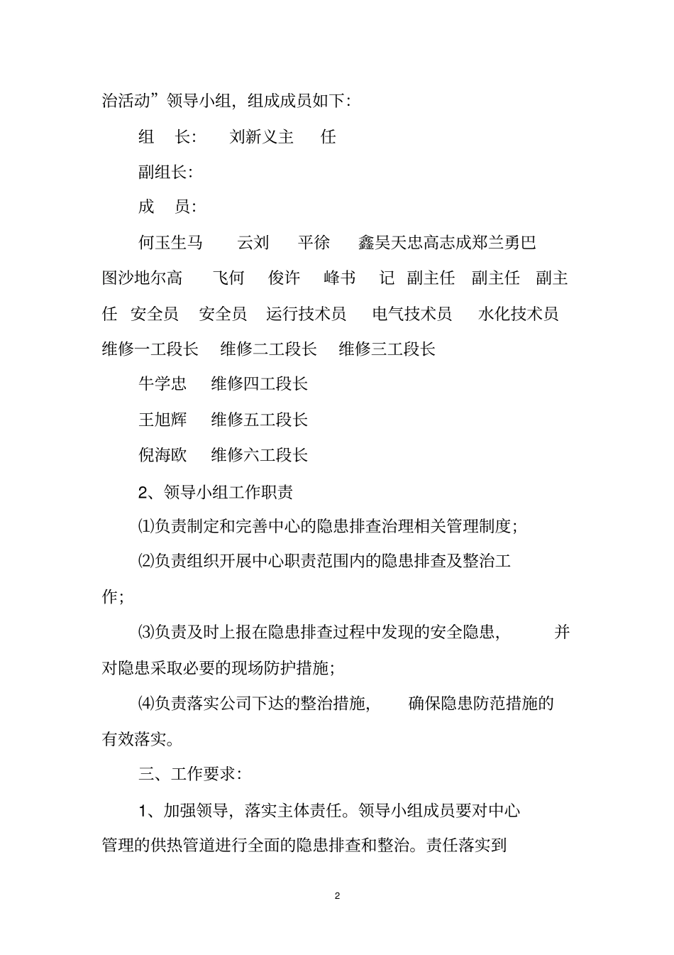 锅炉隐患排查整治制度_第2页