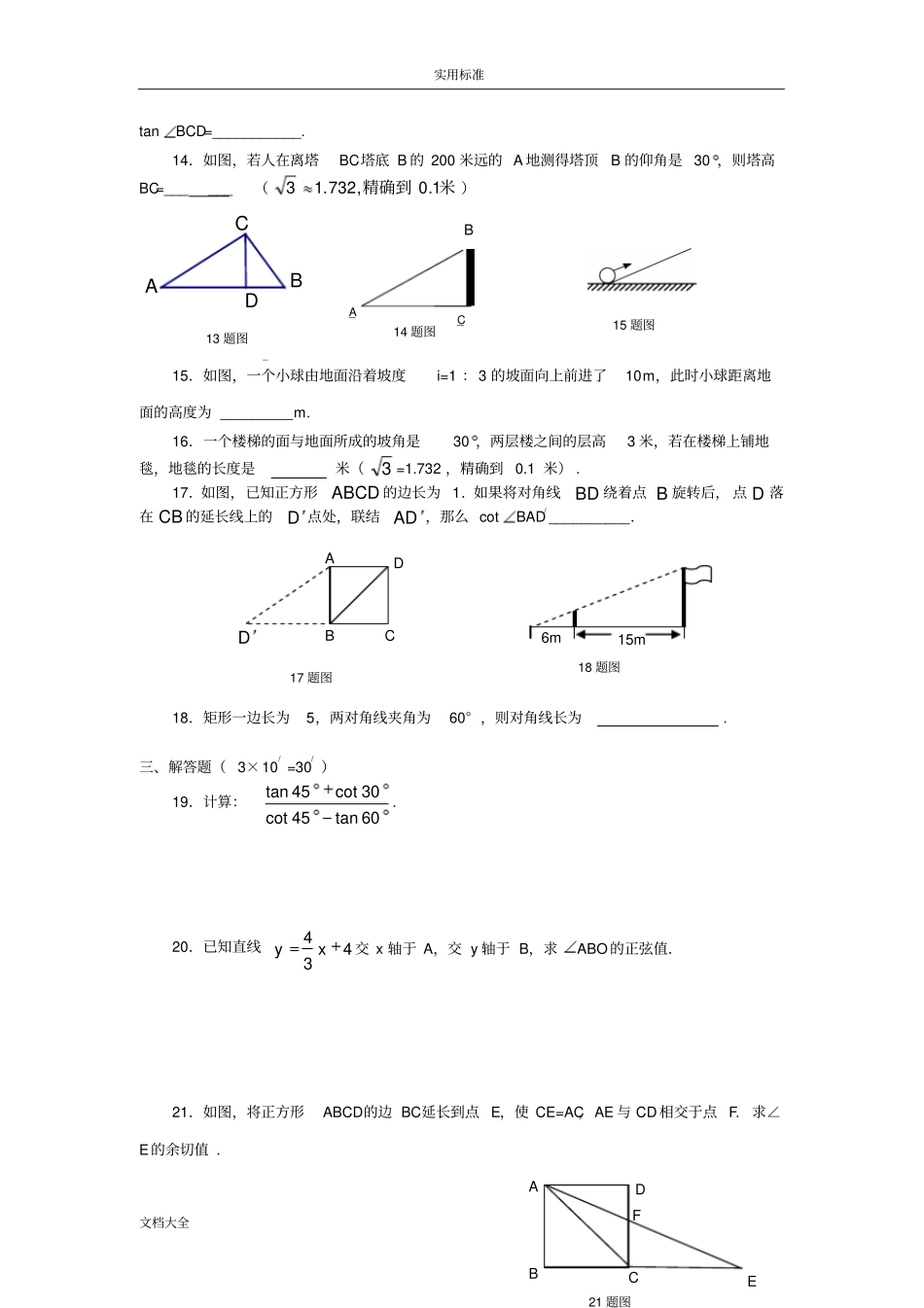 锐角三角比经典练习题附带问题详解2套_第2页