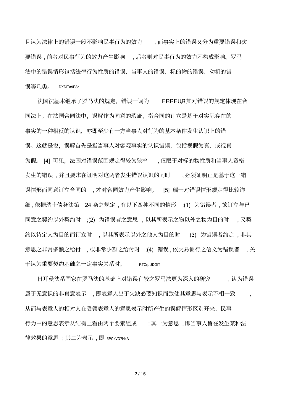 错误概念的界定_第2页