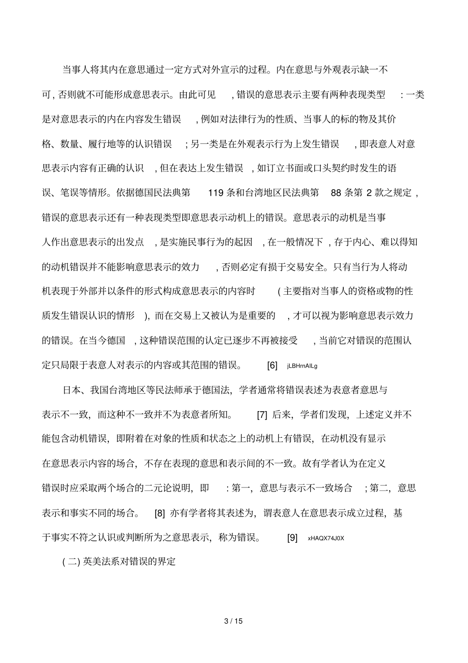 错误概念的界定_第3页