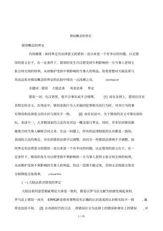 错误概念的界定