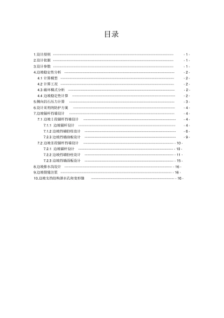 锚杆挡墙设计计算书