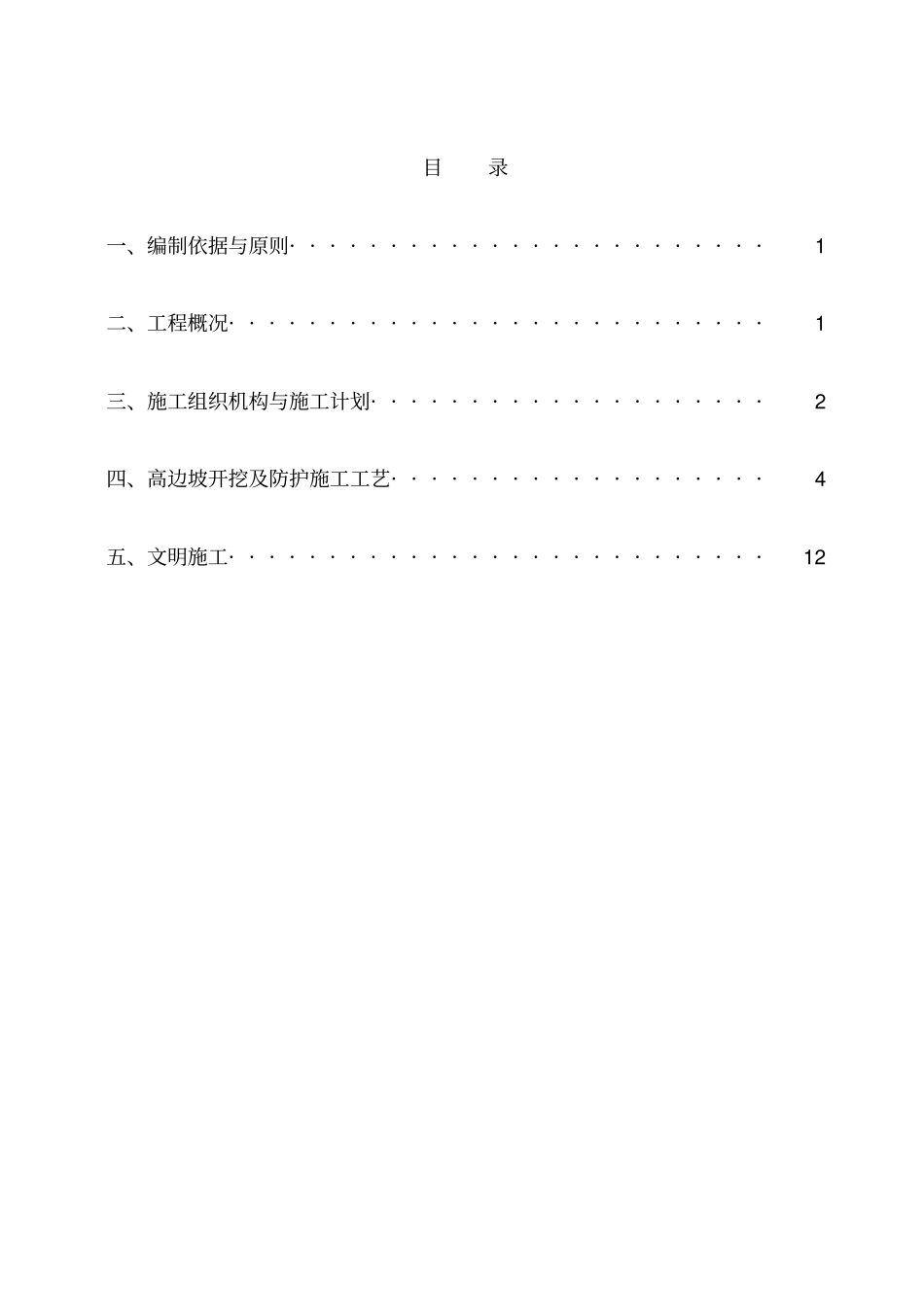 锚喷挂网专项施工方案讲解_第2页