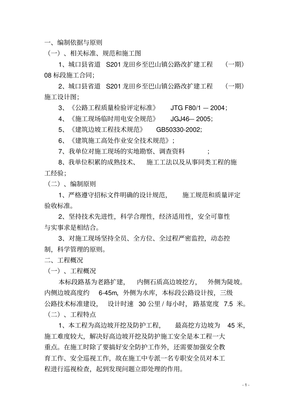 锚喷挂网专项施工方案讲解_第3页
