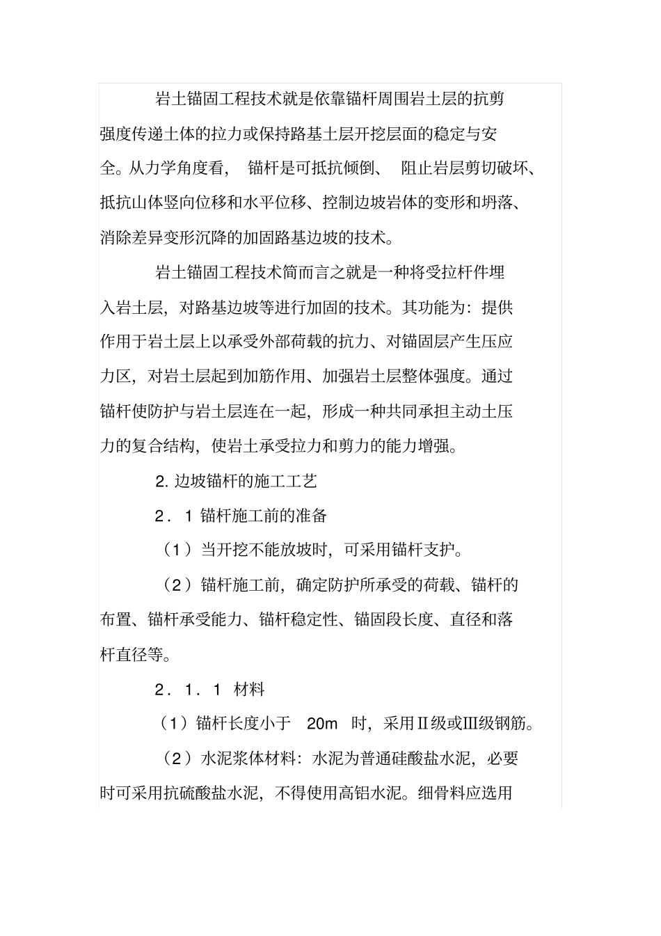 锚杆在岩土边坡锚固工程中的应用_第2页