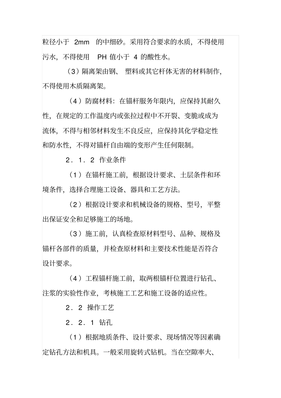 锚杆在岩土边坡锚固工程中的应用_第3页