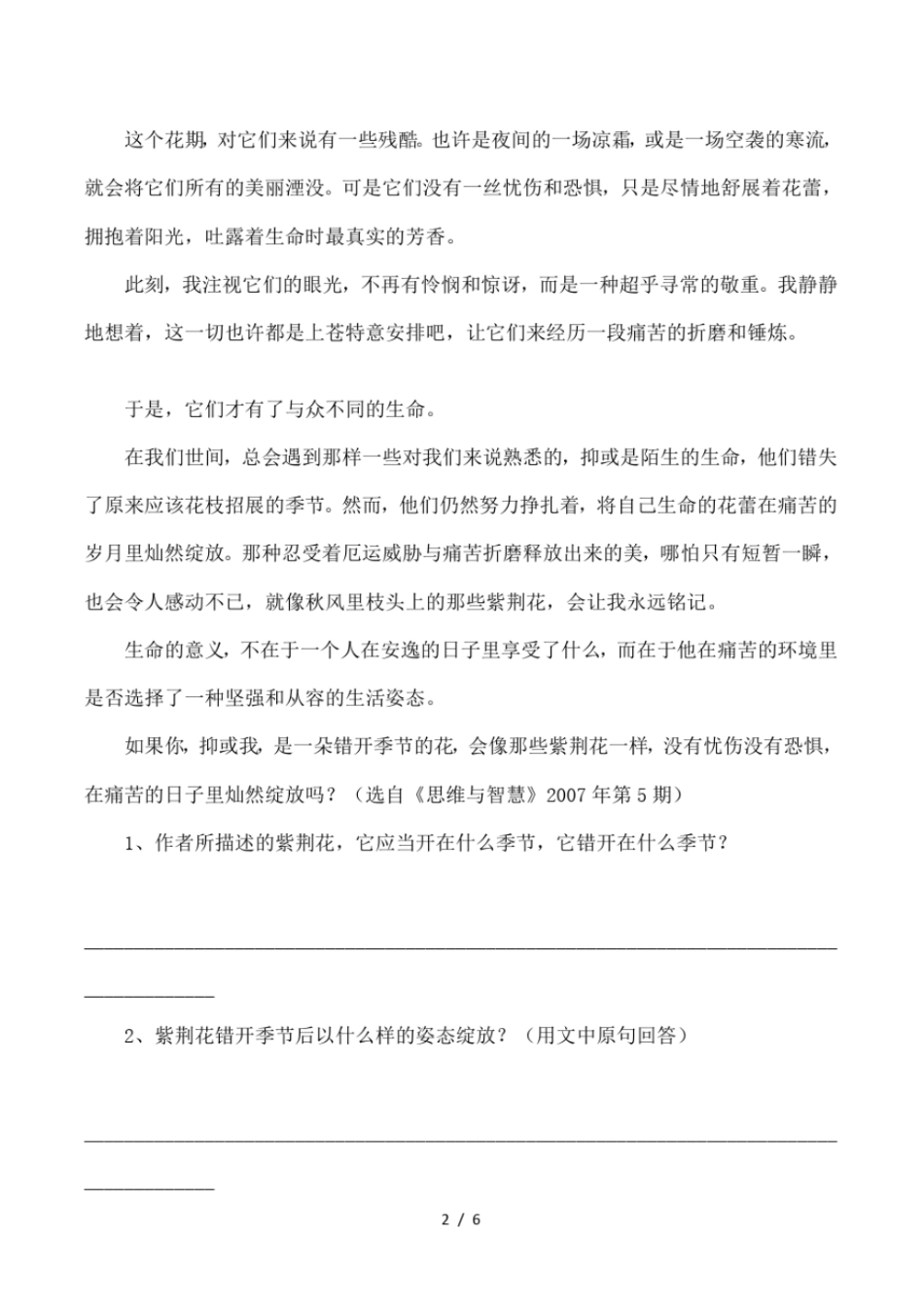 错开季节的花阅读答案_第2页