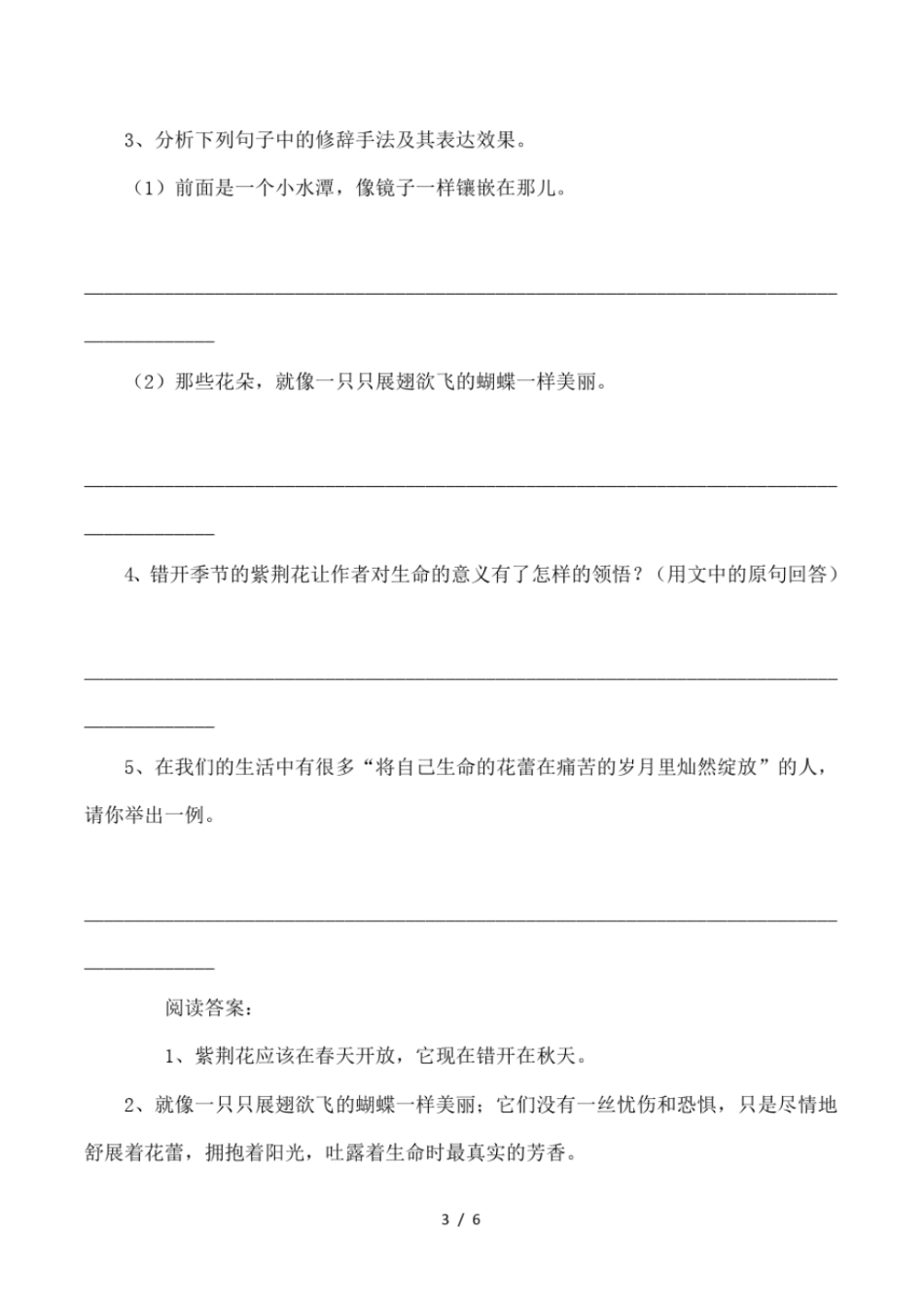 错开季节的花阅读答案_第3页