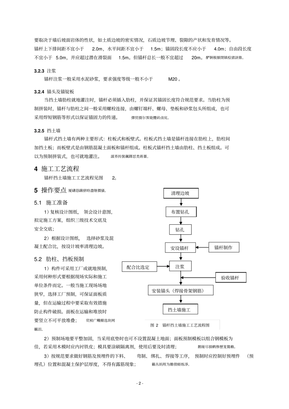 锚杆挡土墙施工工艺_第2页