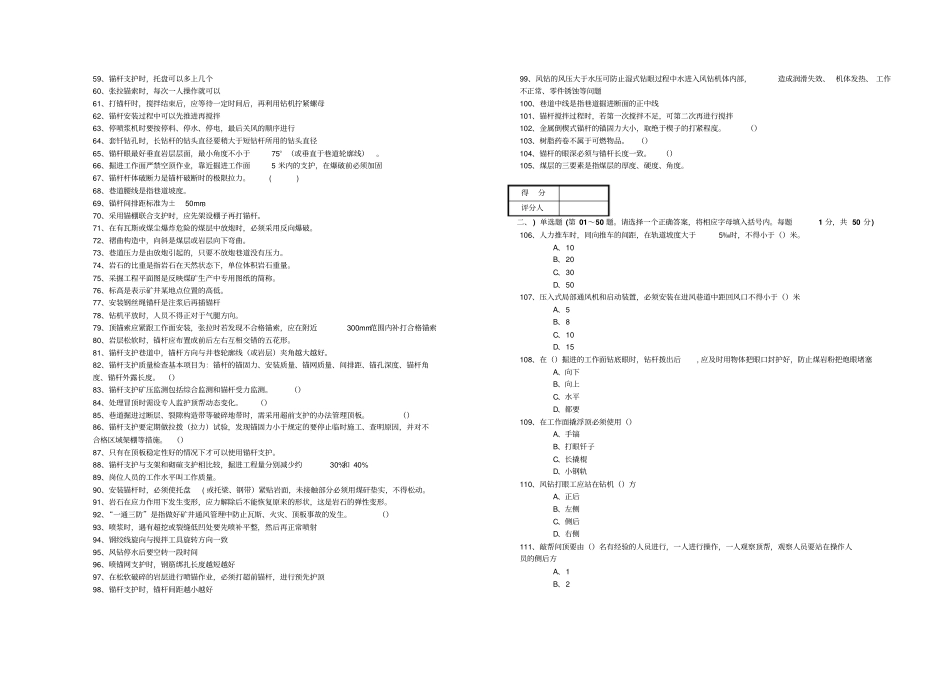 锚杆支护工理论知识试卷教材_第2页
