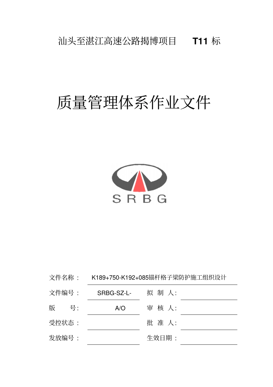 锚杆格子梁施工组织设计教材_第1页