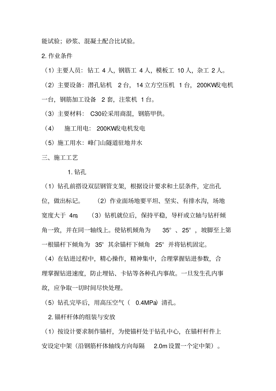 锚杆框架梁施工方案_第2页