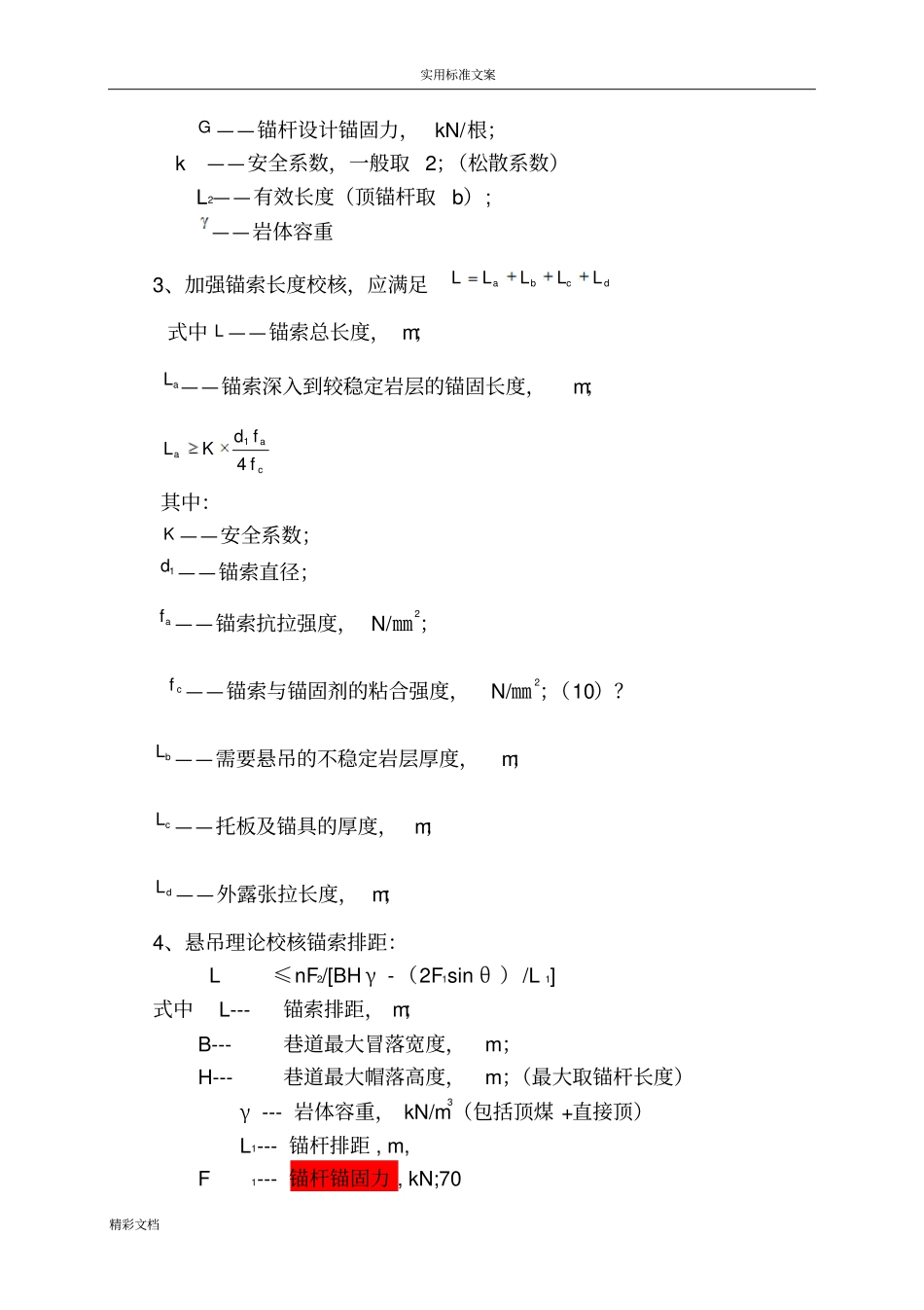 锚杆锚索支护的设计公式_第2页