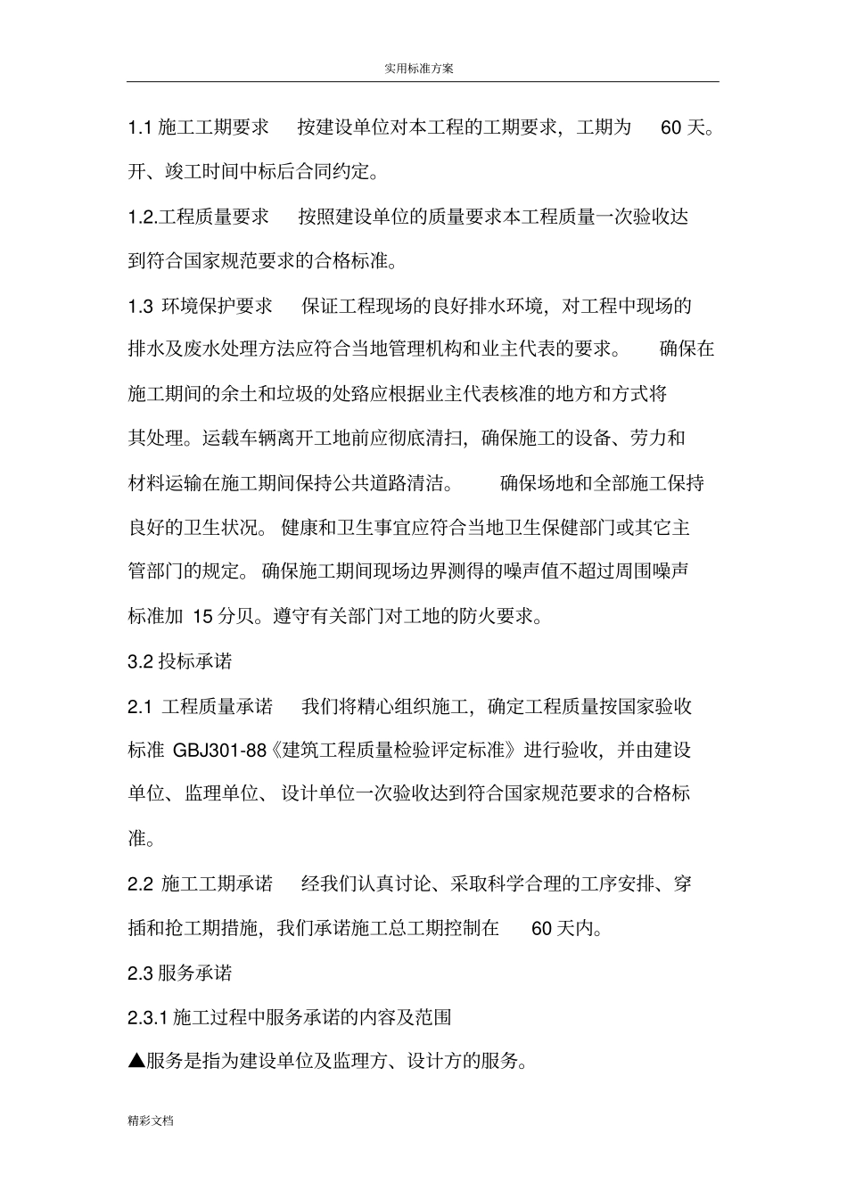 锚杆的挡墙施工方案设计_第3页