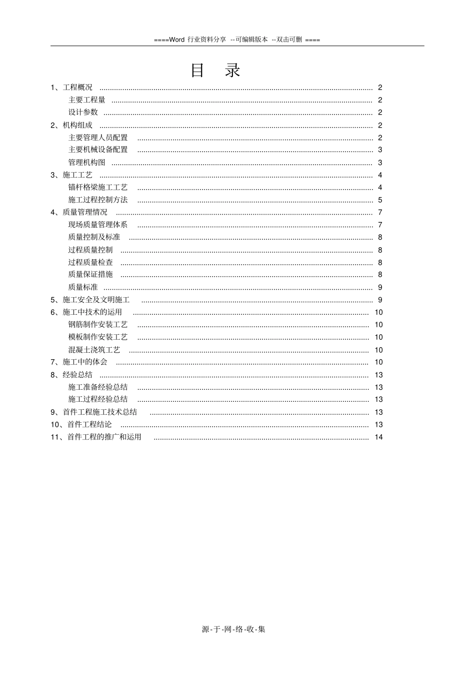 锚杆格梁施工总结_第1页