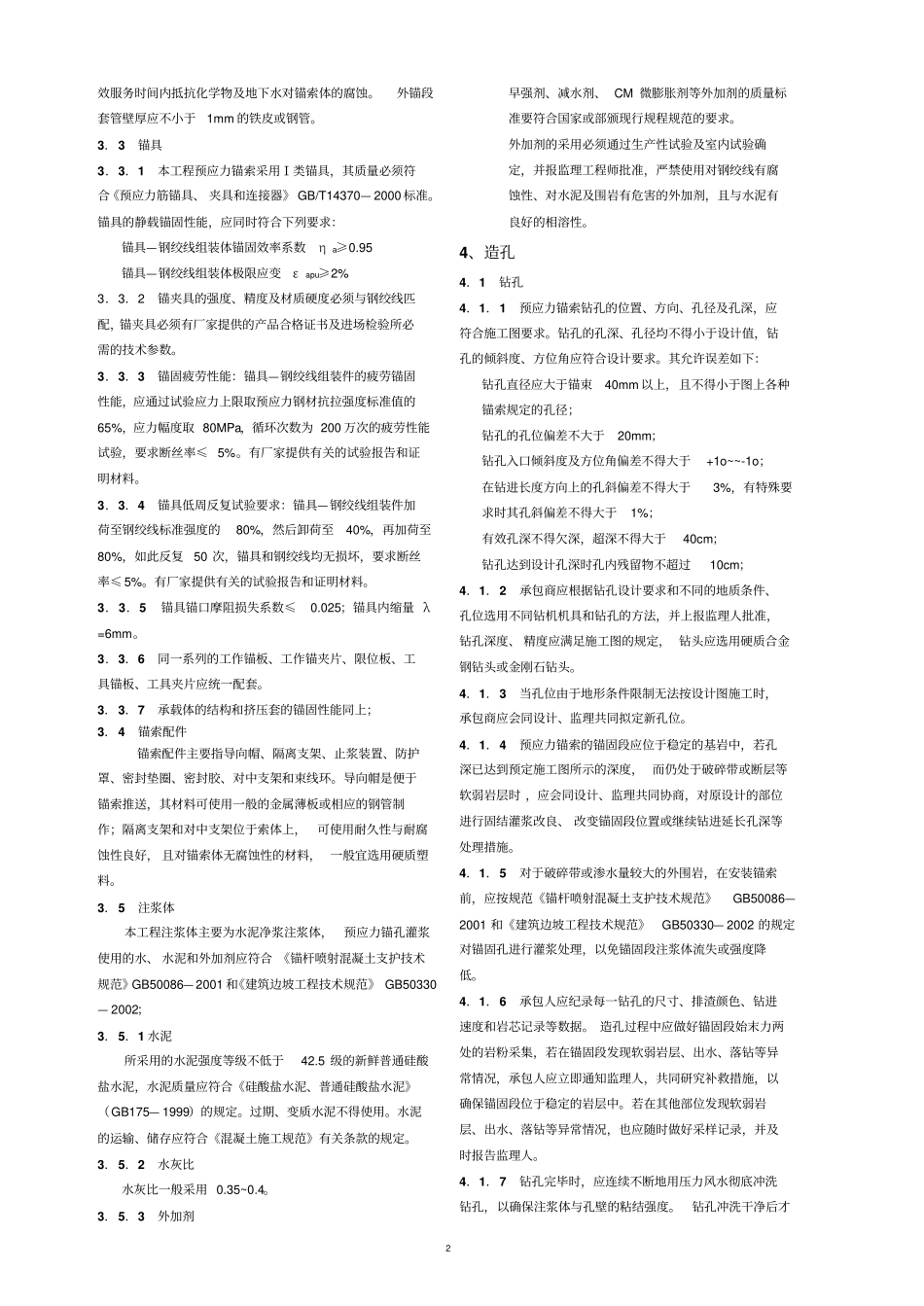 锚索施工技术要求教材_第2页