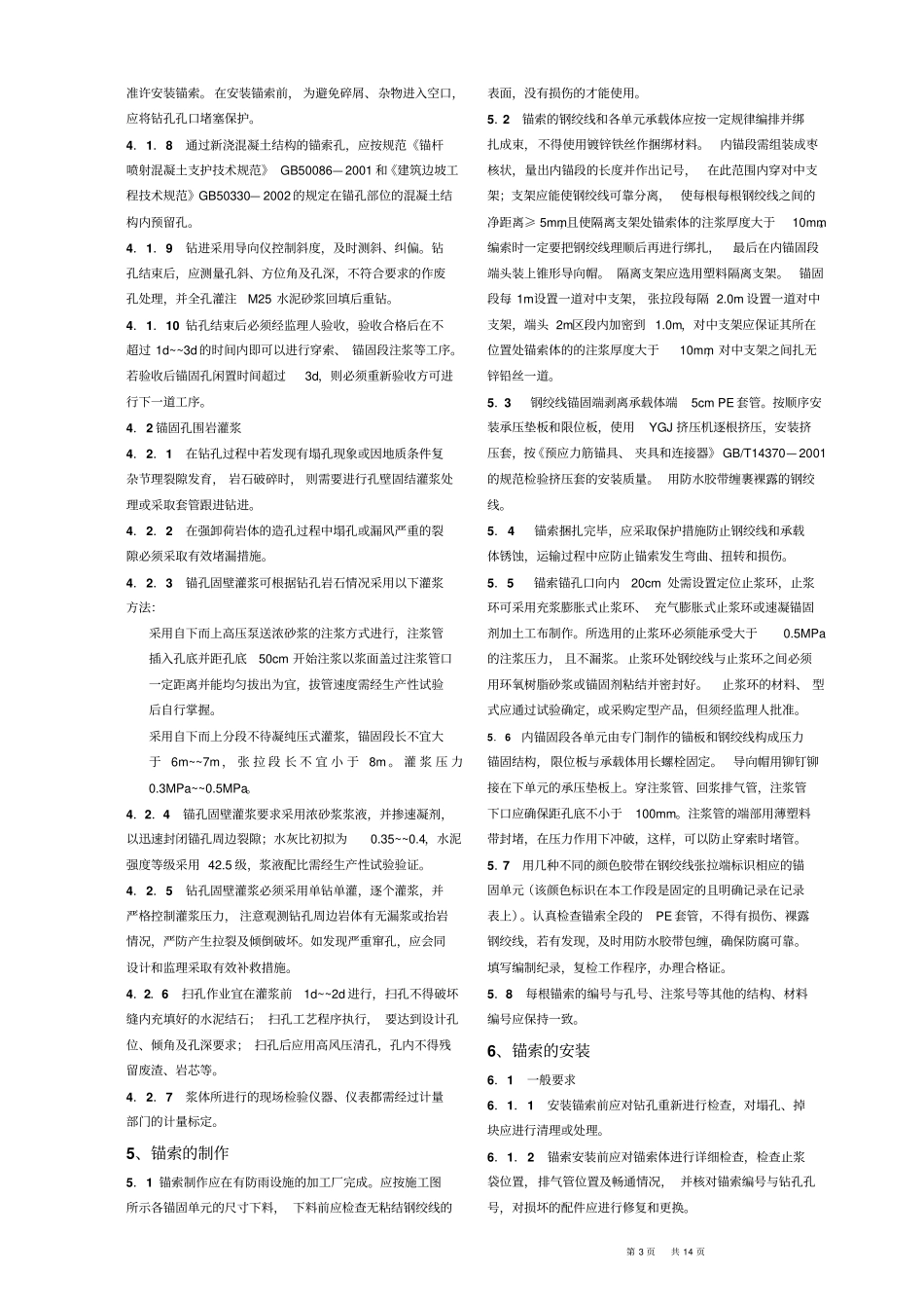 锚索施工技术要求教材_第3页